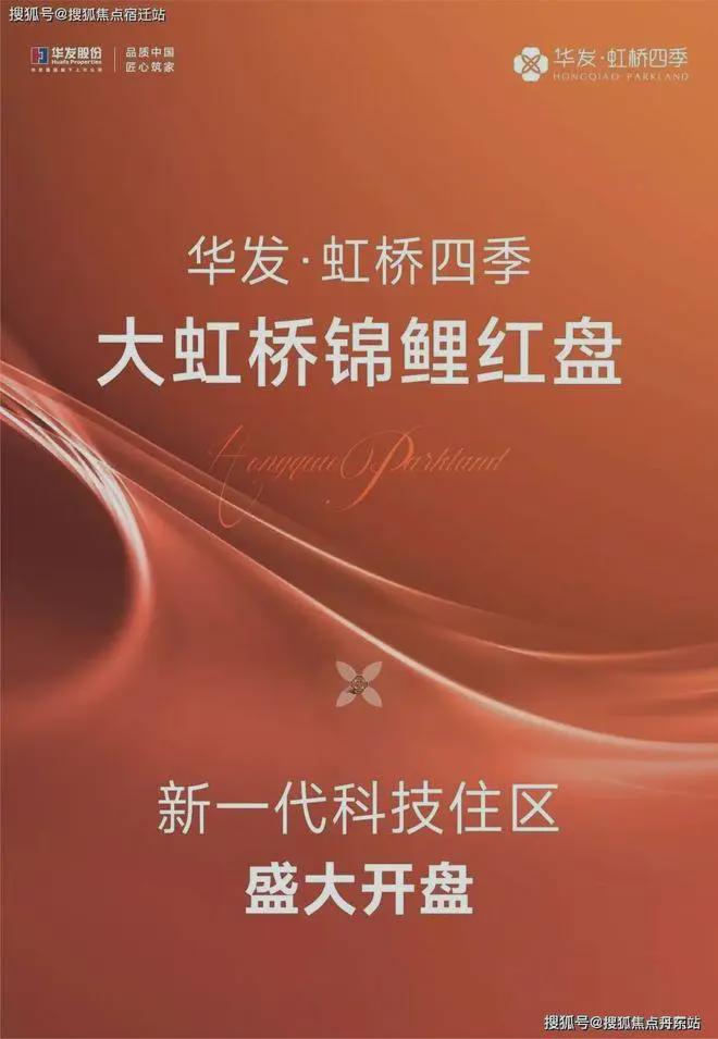 话-华发·虹桥四季楼盘详情-上海房天下爱游戏app网站华发·虹桥四季售楼处电(图2)