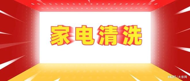 隐形陷阱：90%的人都曾中招爱游戏app登录家电清洗的