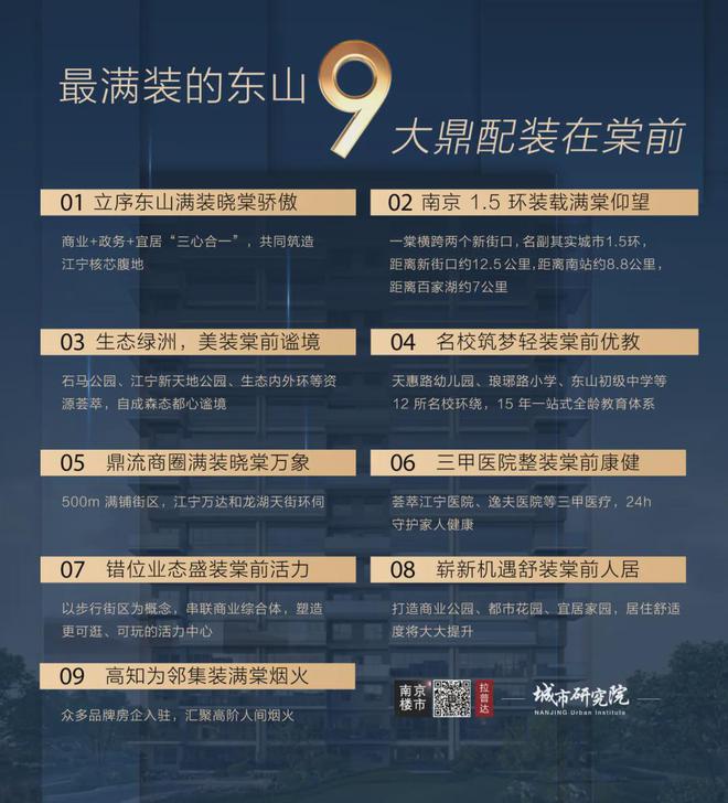 处电线网站-权威发布-南京房天下爱游戏app体育东山金茂晓棠售楼(图6)