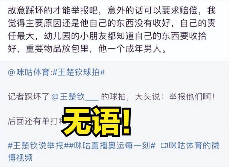 单夺冠后或将官宣2个新代言网友：打脸黑子爱游戏app最新登录入口王楚钦世乒赛男(图6)