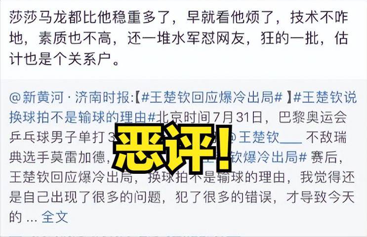 单夺冠后或将官宣2个新代言网友：打脸黑子爱游戏app最新登录入口王楚钦世乒赛男(图10)